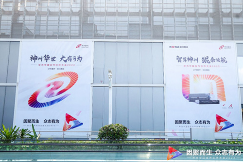 因聚而生，众志有为——KY.COM-开云(中国)数码亮相2023华为中国合作伙伴大会