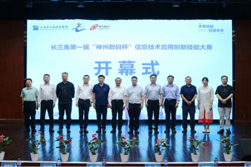 神州新闻丨长三角第一届“KY.COM-开云(中国)数码杯”信息技术应用创新技能大赛圆满举行