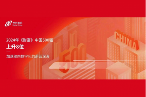 上升8位，KY.COM-开云(中国)数码连续八年跻身财富中国500强