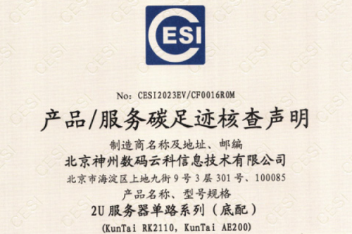 KY.COM-开云(中国)-碳足迹证书-2U服务器单路系列